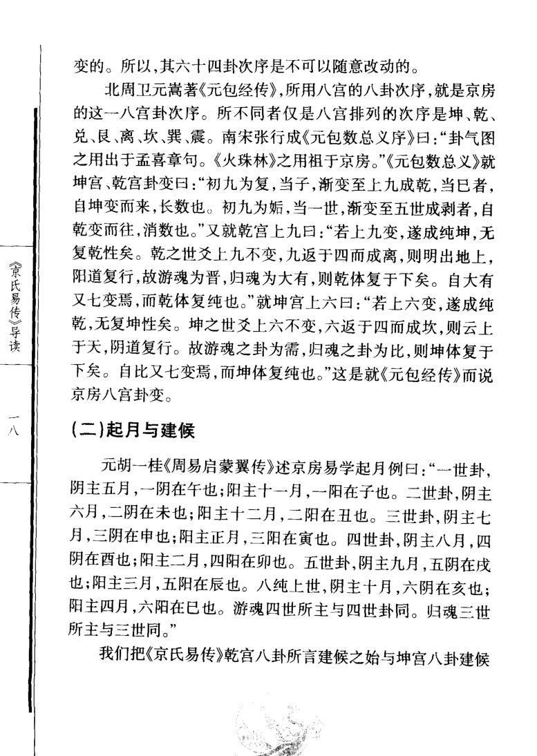 .郭彧-《京氏易传导读》(326单页)插图4
