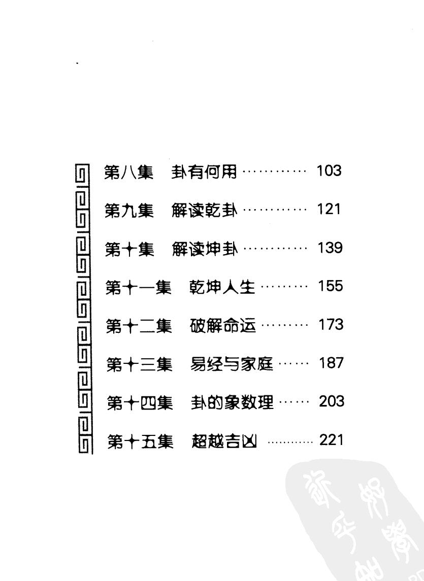 [易经的奥秘]曾仕强插图3
