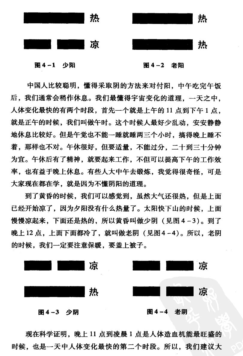 [易经的奥秘]曾仕强插图4