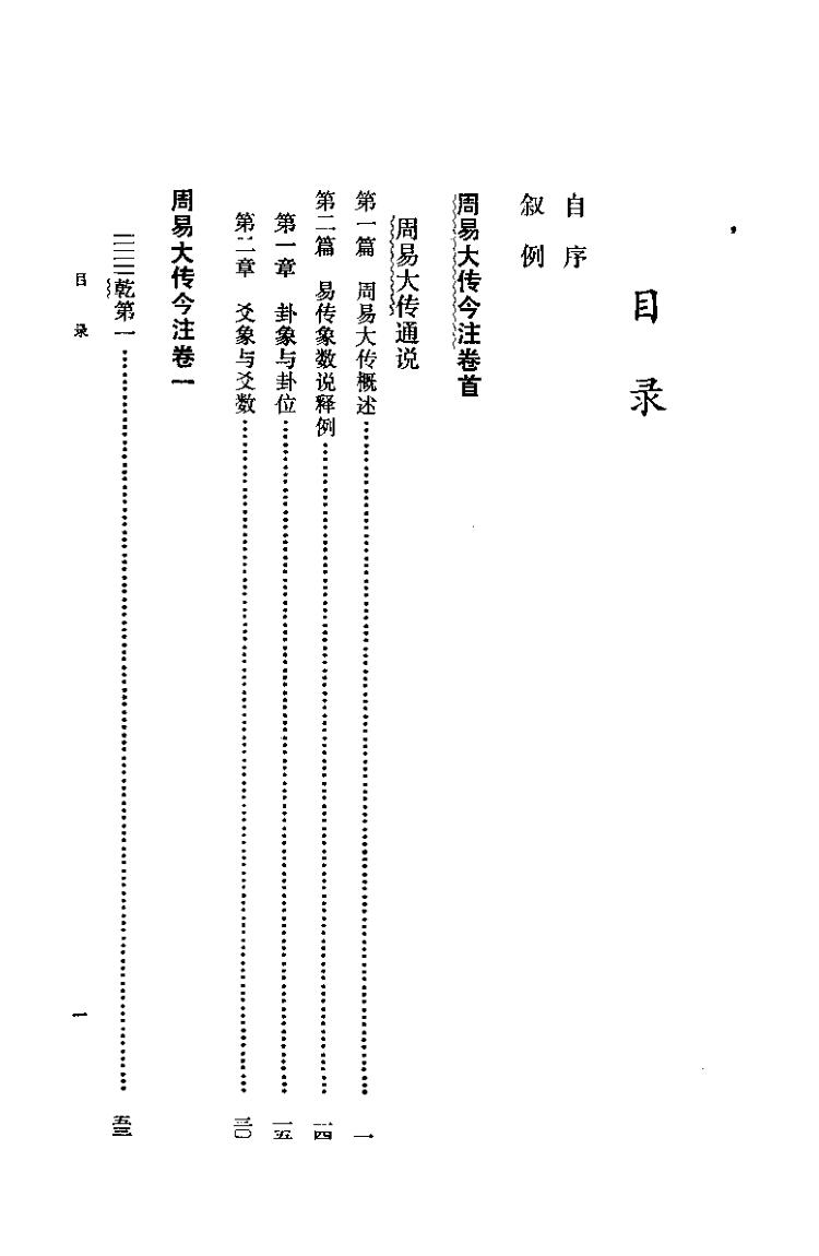 高亨《周易大传今注》插图2