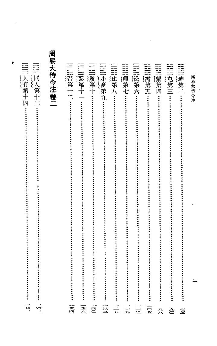 高亨《周易大传今注》插图3
