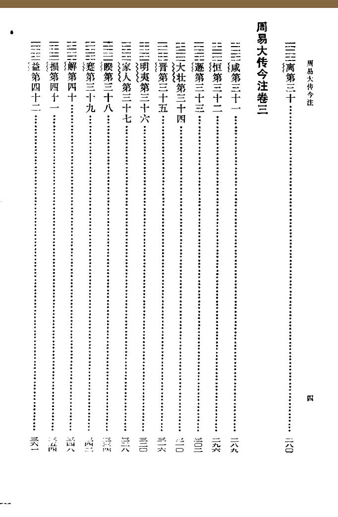 高亨《周易大传今注》插图5