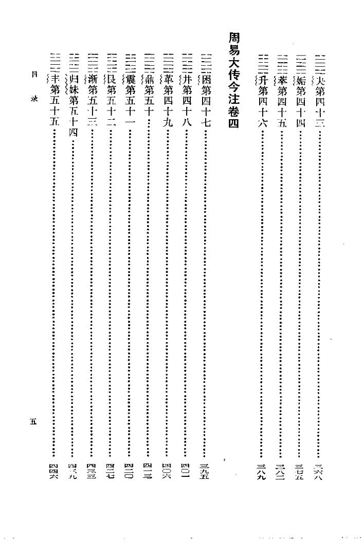 高亨《周易大传今注》插图6