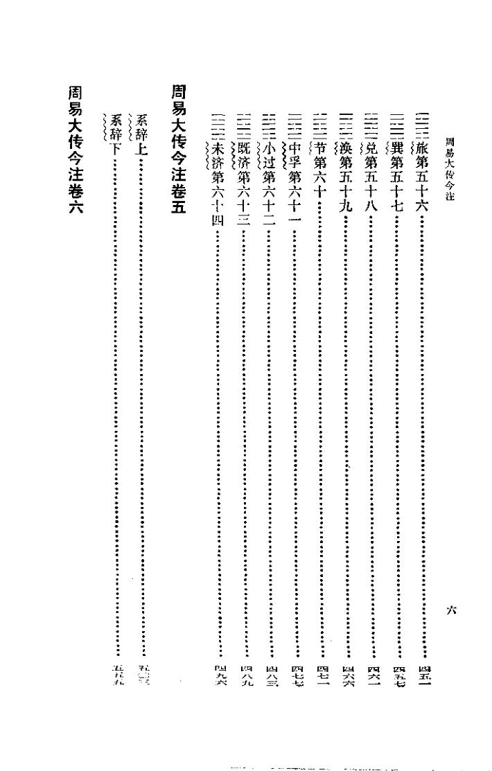 高亨《周易大传今注》插图7