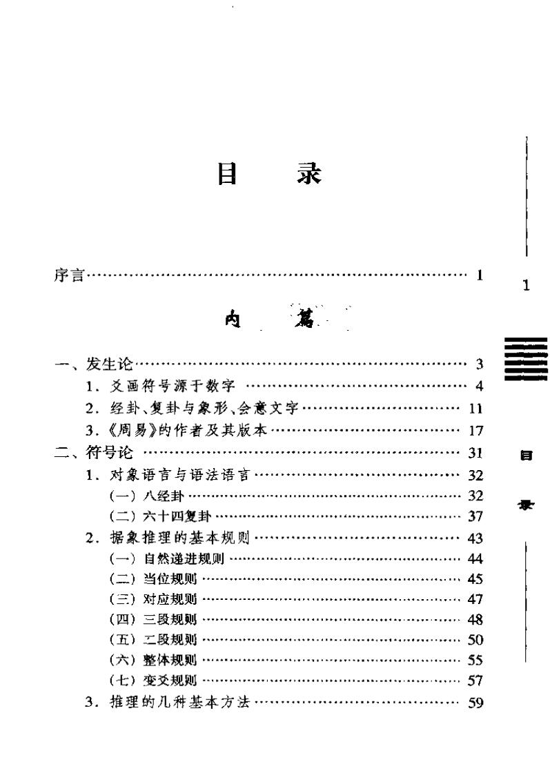《解读周易》周山插图1