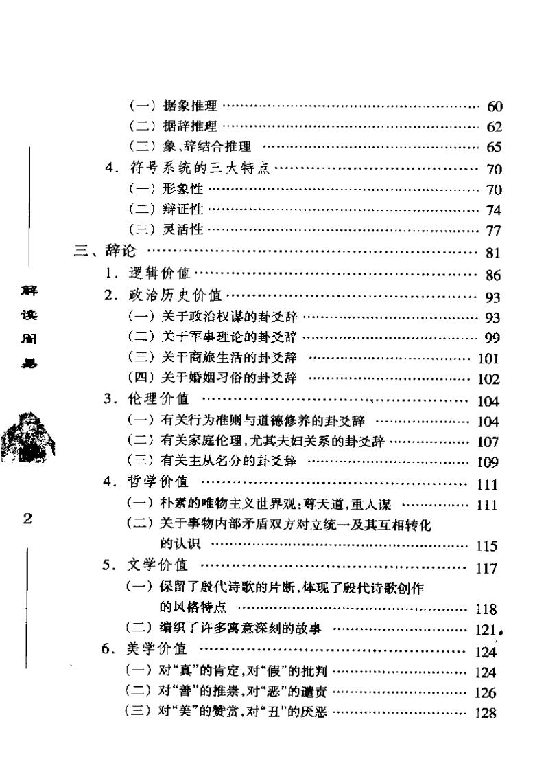 《解读周易》周山插图2