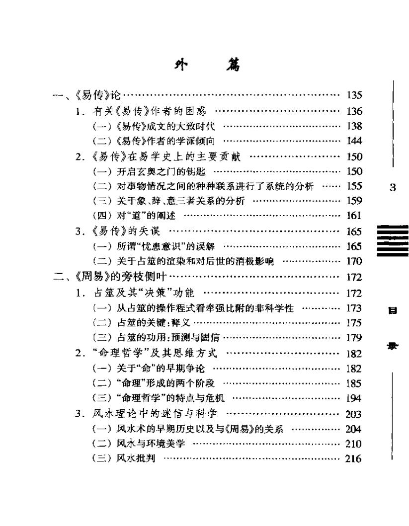 《解读周易》周山插图3