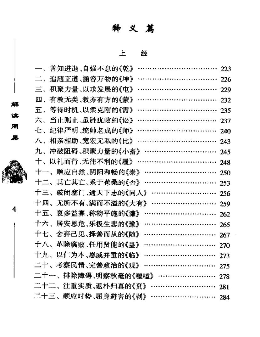 《解读周易》周山插图4