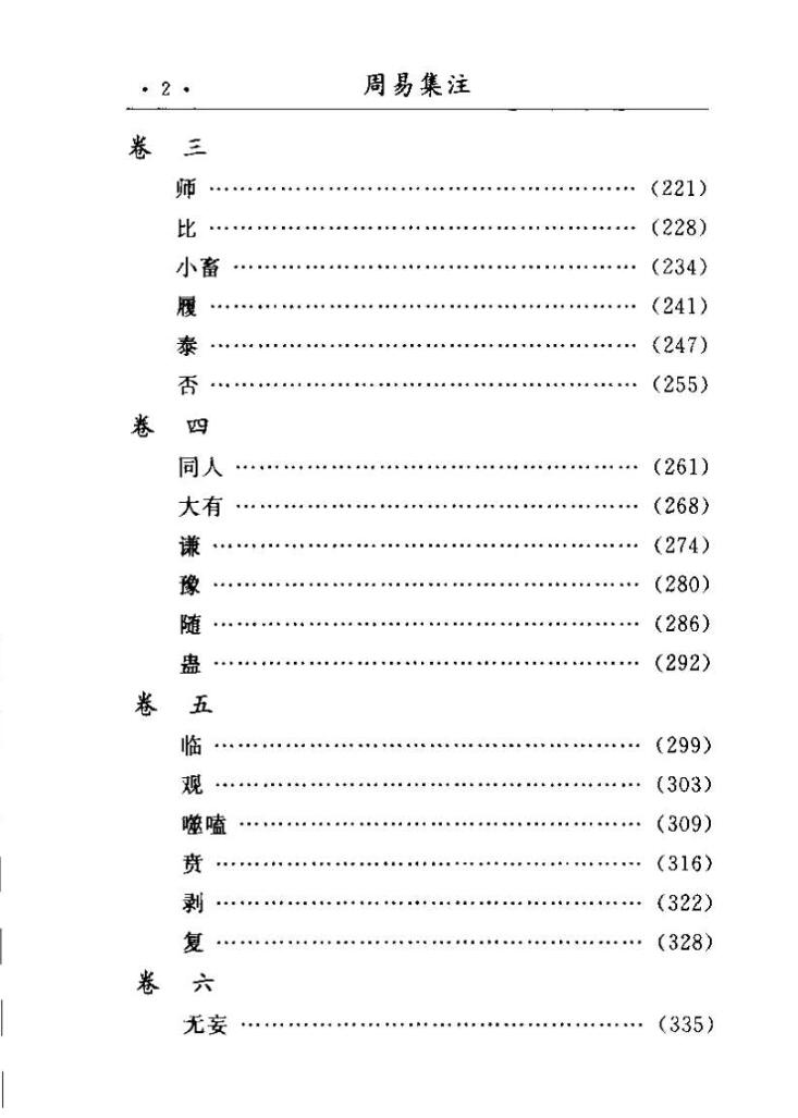 《周易集注易经来注图解》插图3