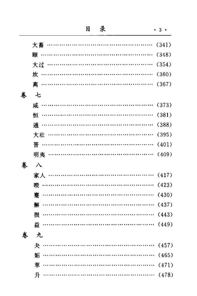 《周易集注易经来注图解》插图4
