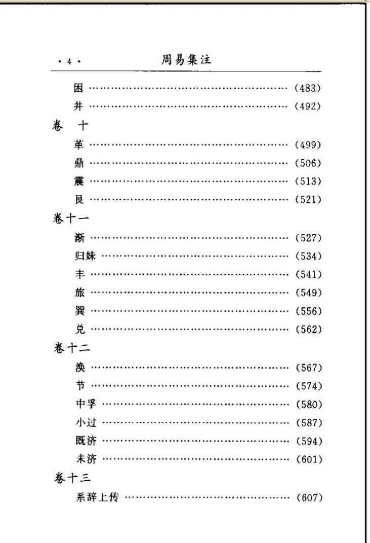 《周易集注易经来注图解》插图5