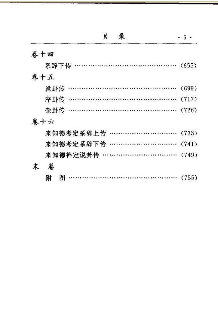 《周易集注易经来注图解》插图6