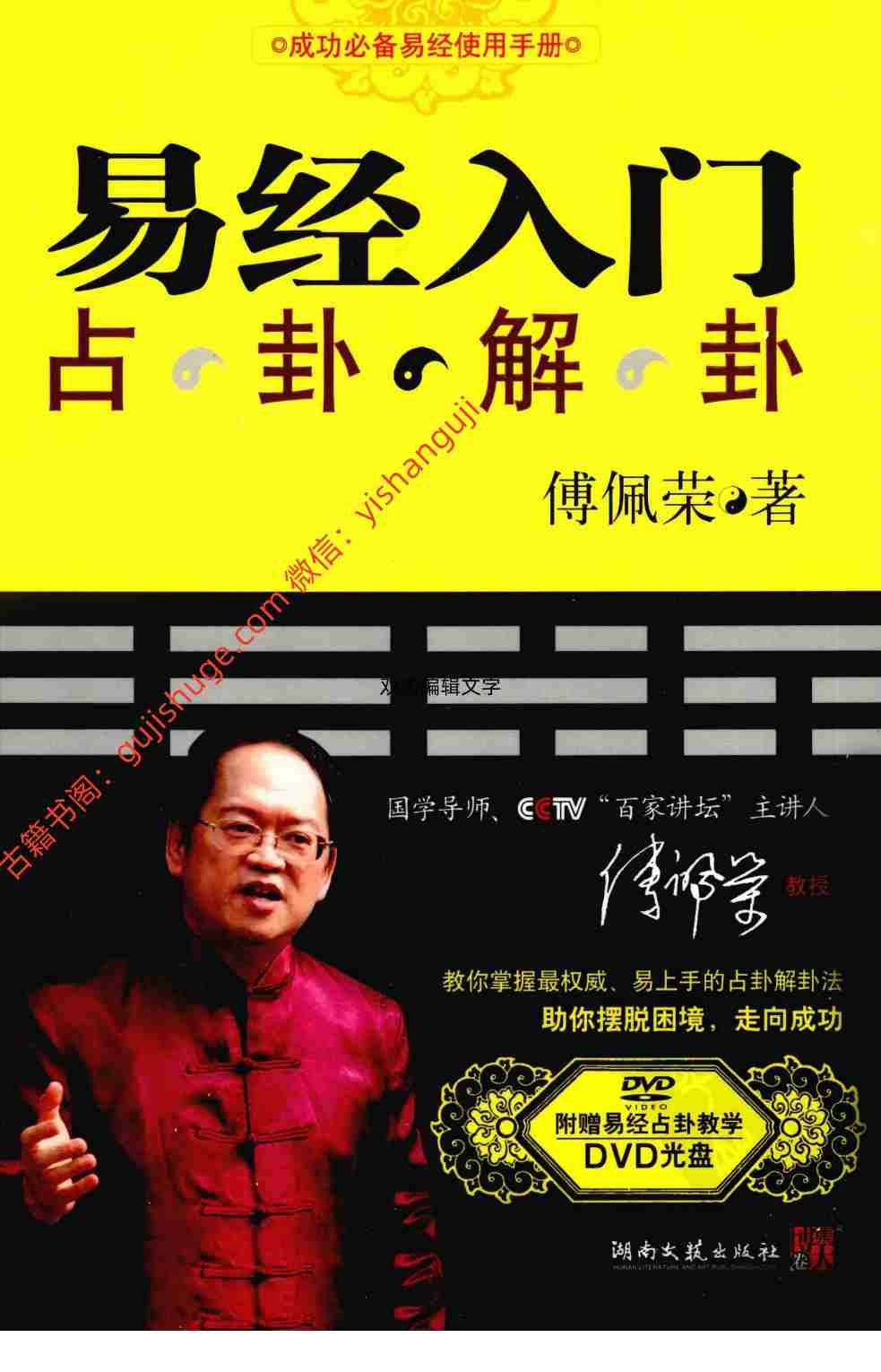 《易经入门》傅佩荣插图