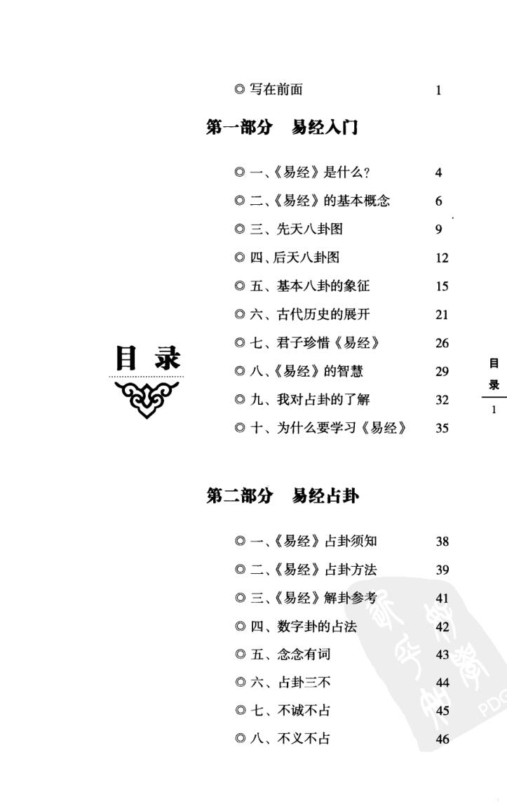 《易经入门》傅佩荣插图2