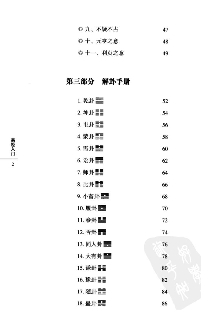 《易经入门》傅佩荣插图3
