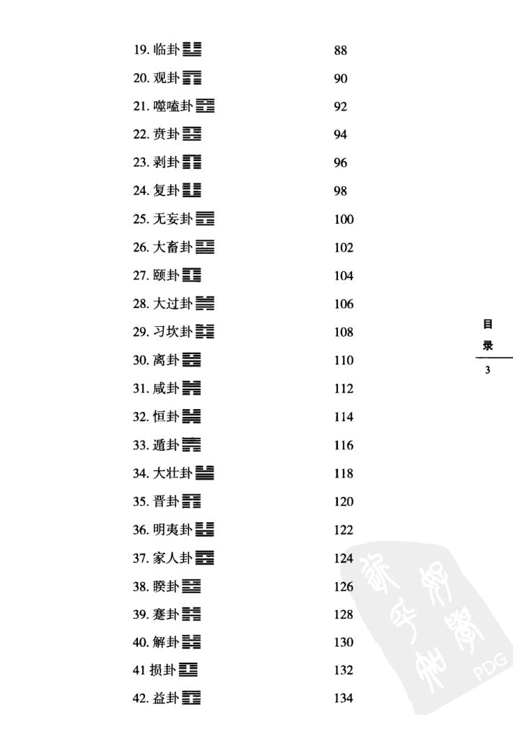 《易经入门》傅佩荣插图4