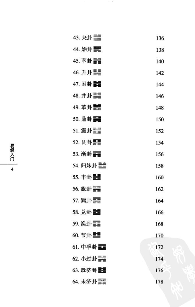 《易经入门》傅佩荣插图5