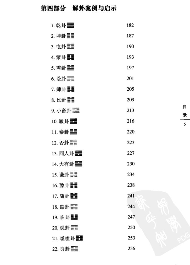 《易经入门》傅佩荣插图6