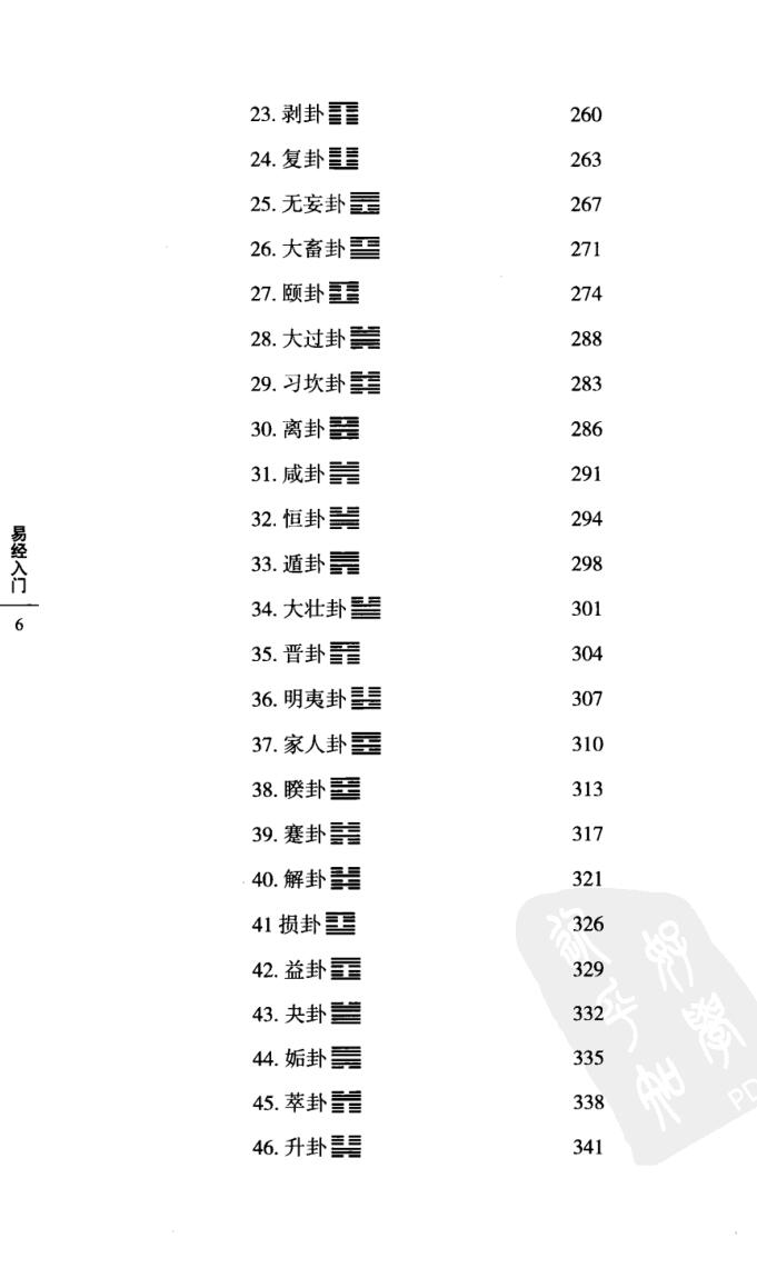《易经入门》傅佩荣插图7
