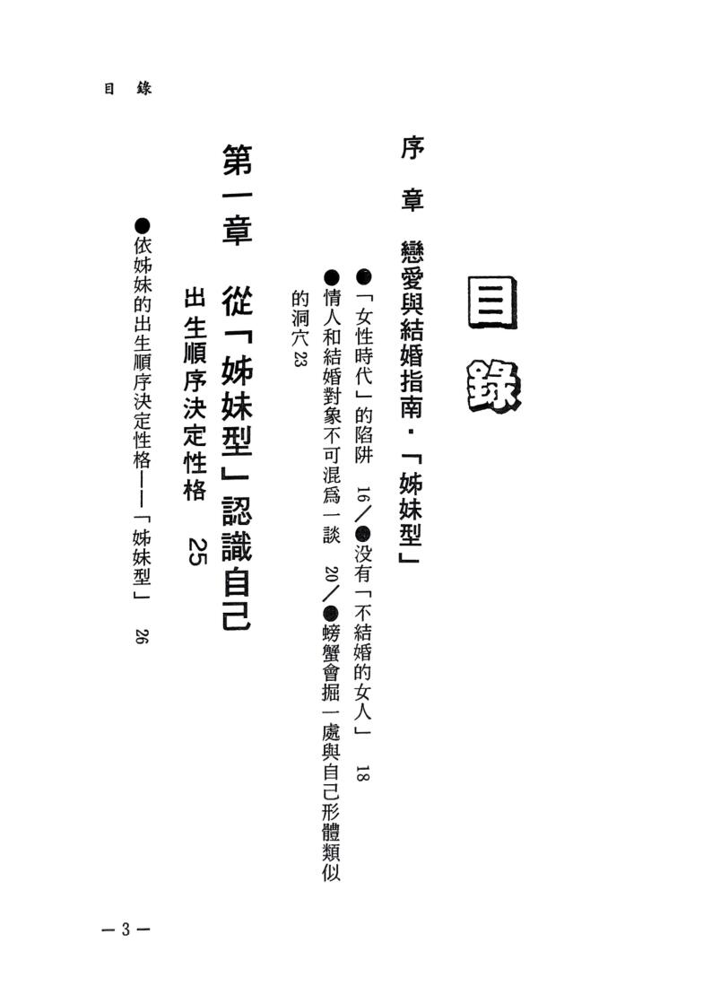 《由兄弟姊妹看命运》 李玉瓊插图1