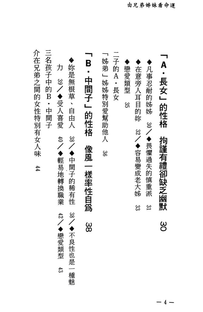 《由兄弟姊妹看命运》 李玉瓊插图2