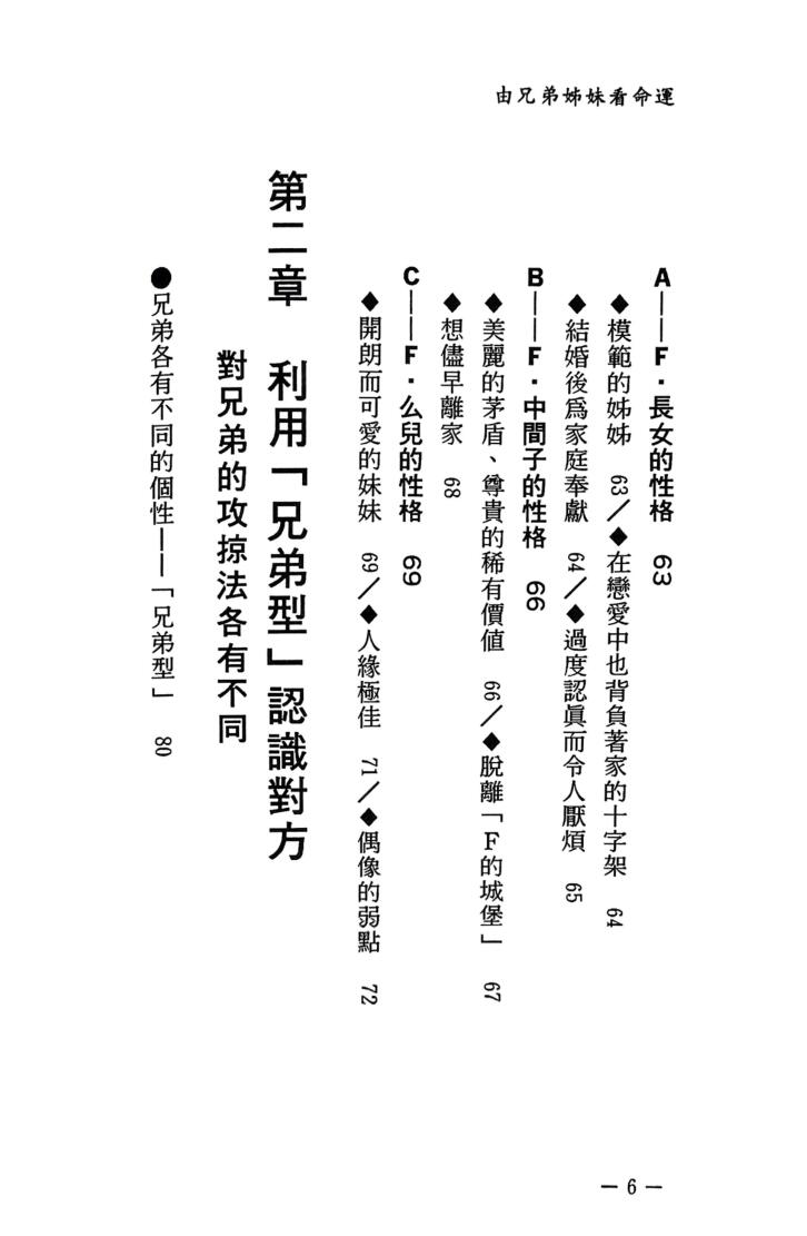 《由兄弟姊妹看命运》 李玉瓊插图3