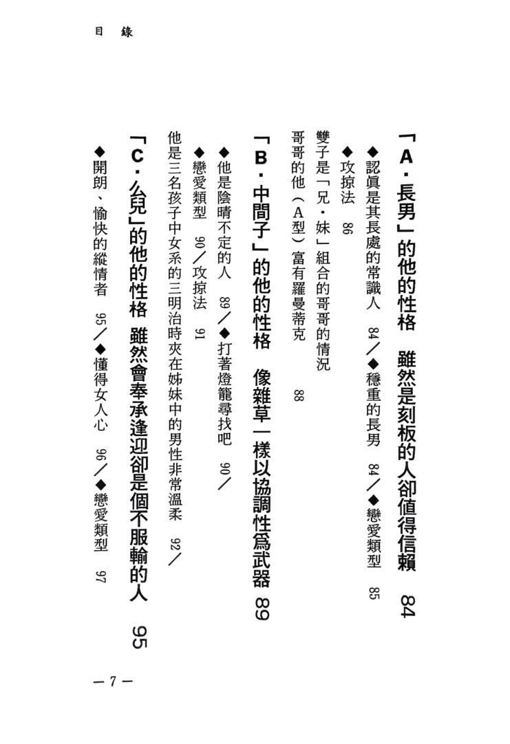 《由兄弟姊妹看命运》 李玉瓊插图4