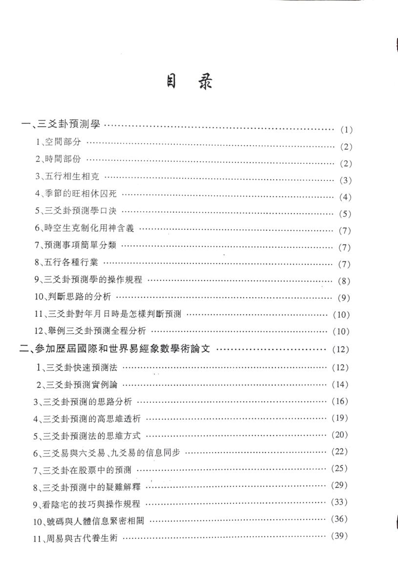 陈天欣-《三爻卦预测学亲传弟子教材》插图2