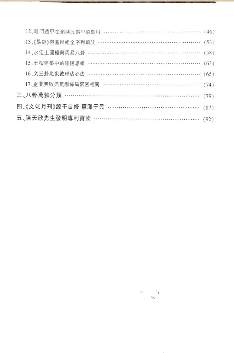 陈天欣-《三爻卦预测学亲传弟子教材》插图3