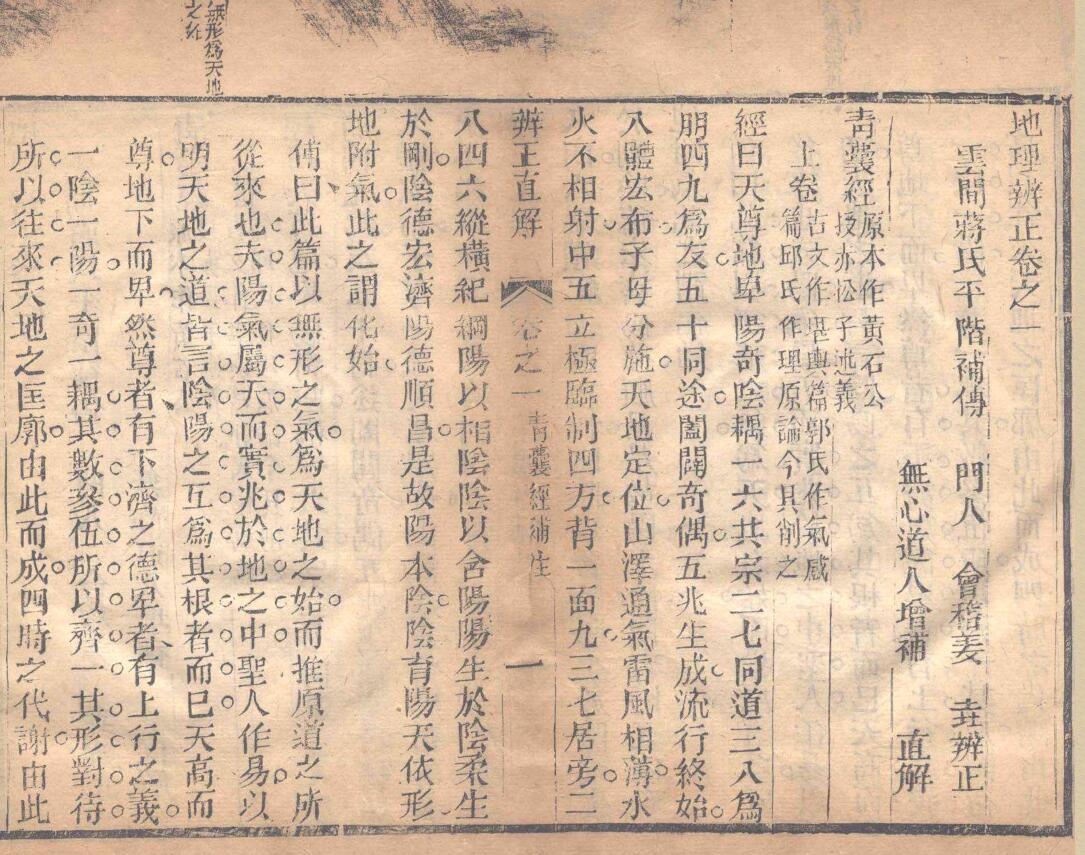 《地理辨正直解》.清.蒋大鸿插图2