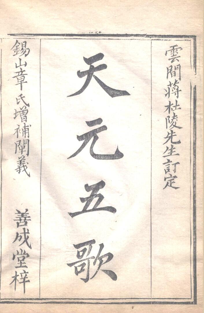 《天元五歌》插图