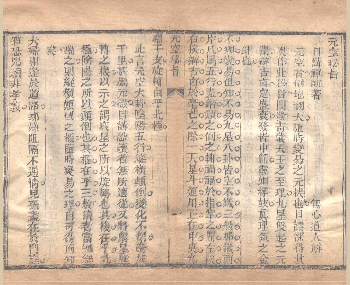《天元五歌》插图1