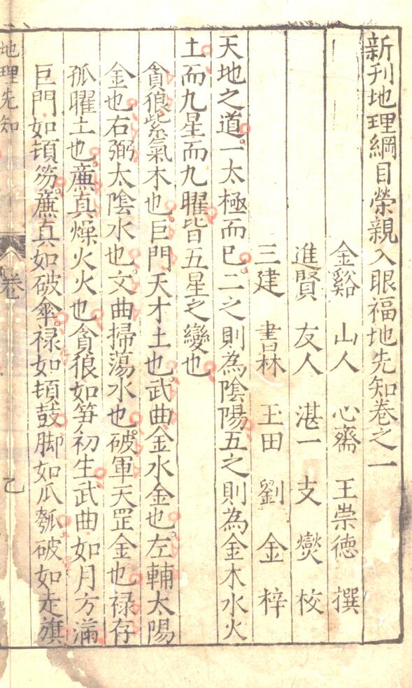 《入眼福地先知》插图