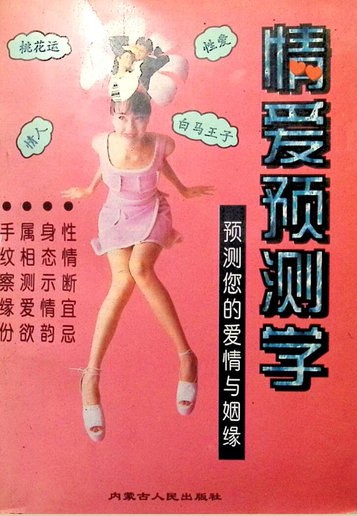 《情爱预测学》插图