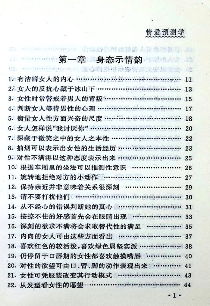 《情爱预测学》插图2