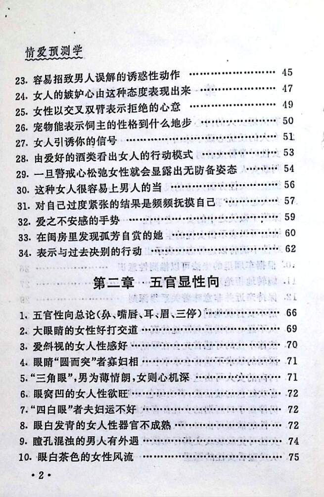 《情爱预测学》插图3