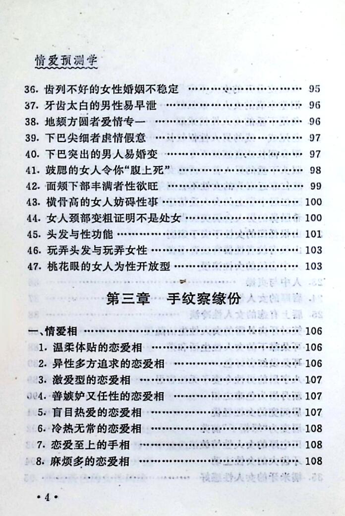 《情爱预测学》插图5