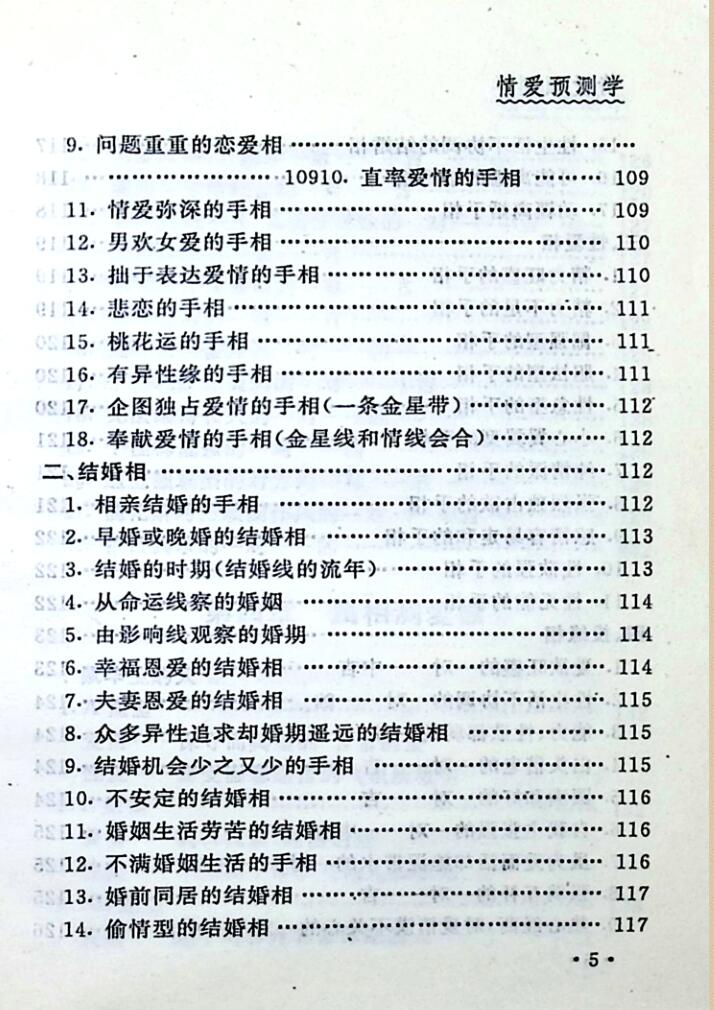 《情爱预测学》插图6