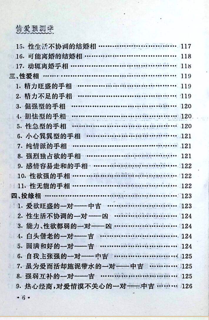 《情爱预测学》插图7