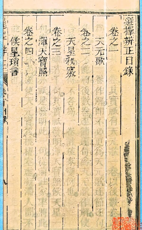 谢少晖《天元选择辨正》插图2