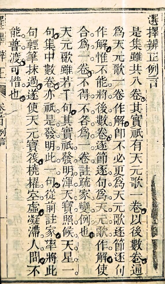谢少晖《天元选择辨正》插图3