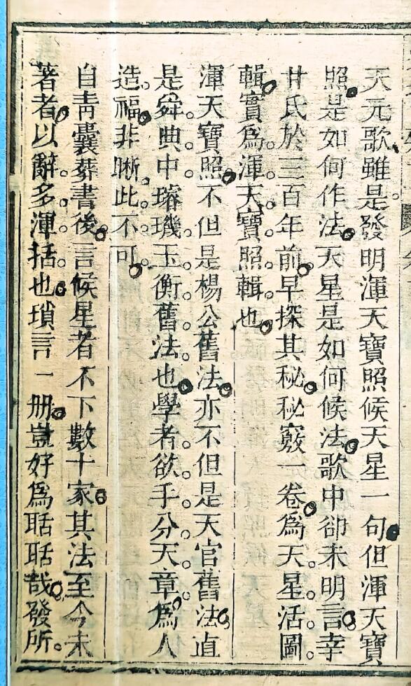 谢少晖《天元选择辨正》插图4