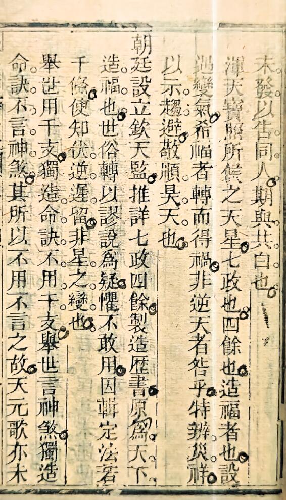 谢少晖《天元选择辨正》插图5