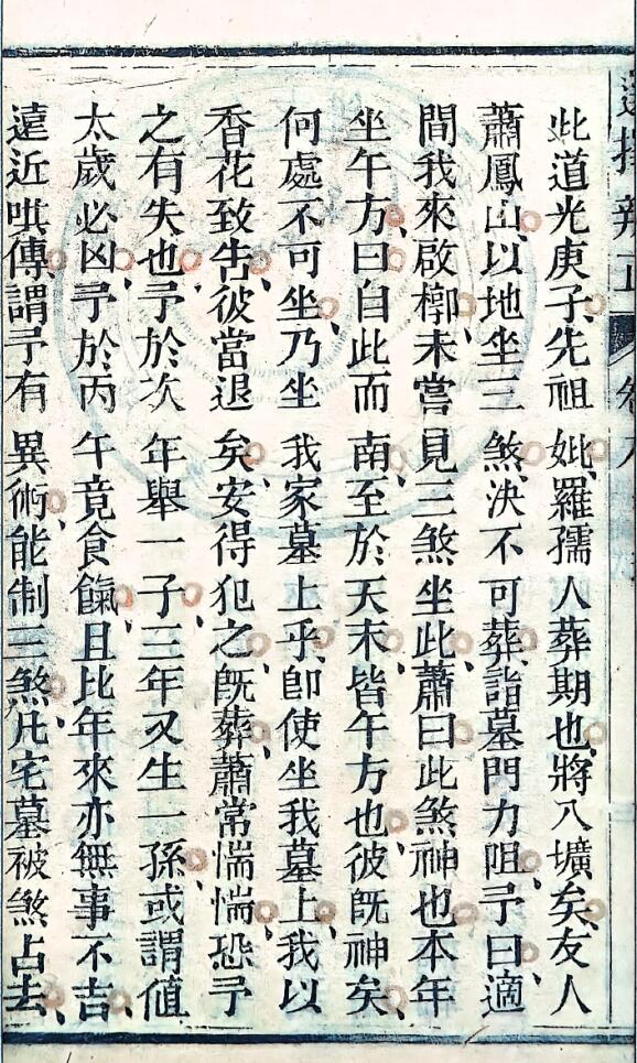 谢少晖《天元选择辨正》插图7