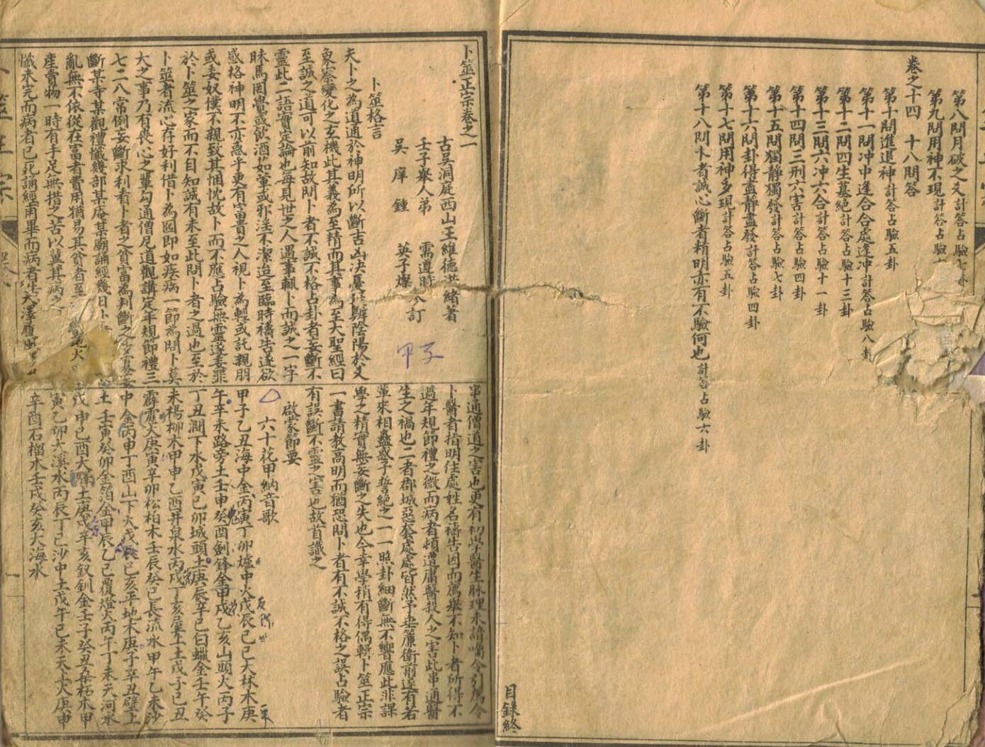 《卜筮正宗》插图3