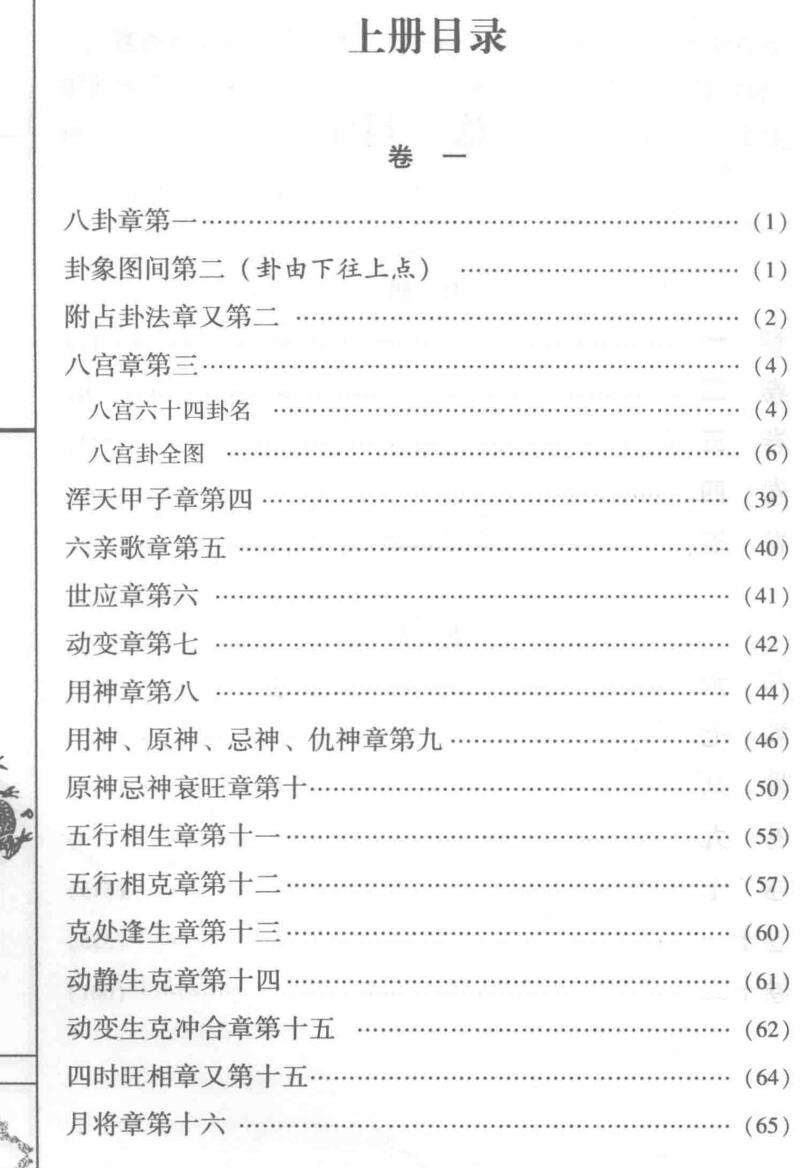 《增删卜易》 李文辉插图2