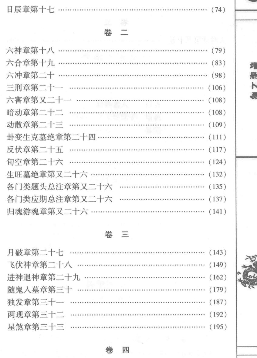 《增删卜易》 李文辉插图3