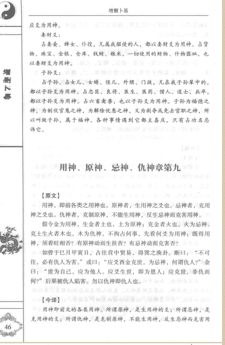 《增删卜易》 李文辉插图4
