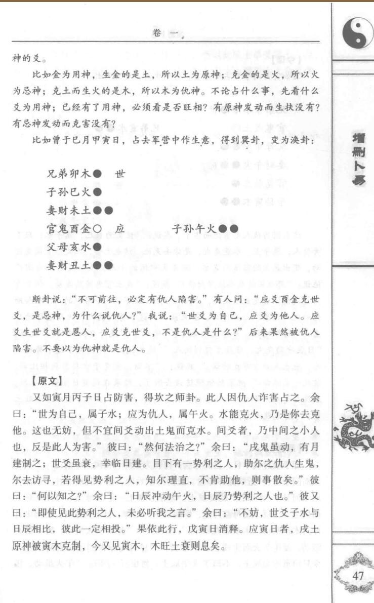 《增删卜易》 李文辉插图5