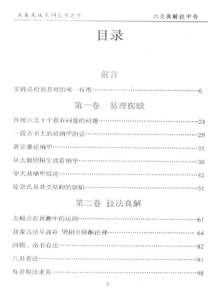 《六爻真解技中奇》 闲云老叟插图1